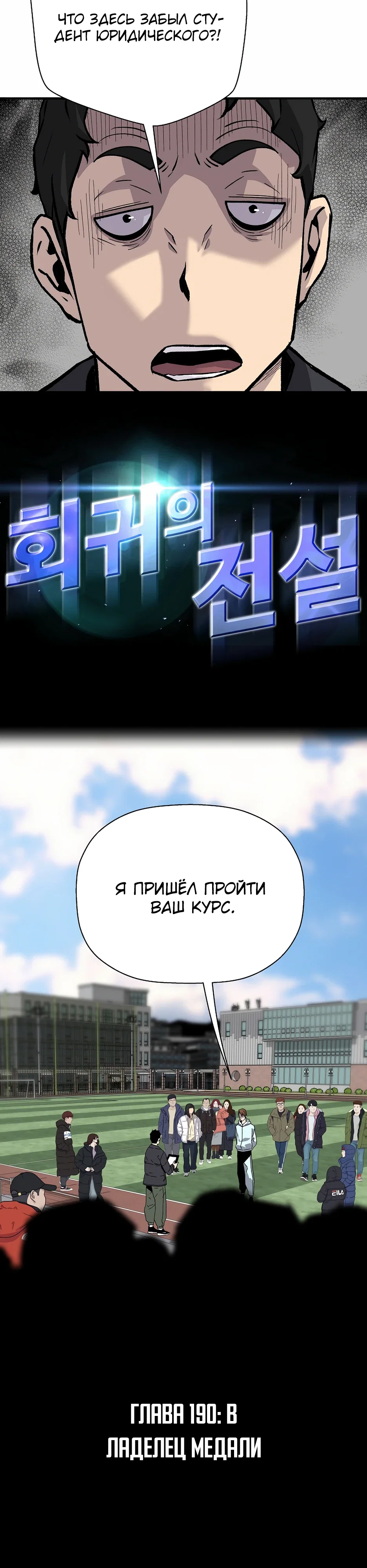 Манга Легенда о Регрессии - Глава 190 Страница 2