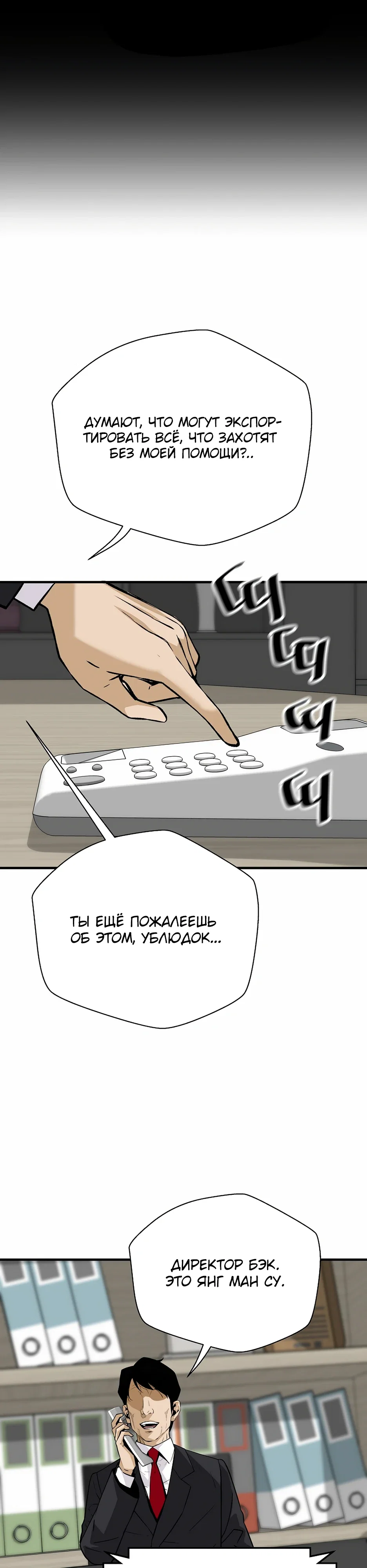 Манга Легенда о Регрессии - Глава 191 Страница 3
