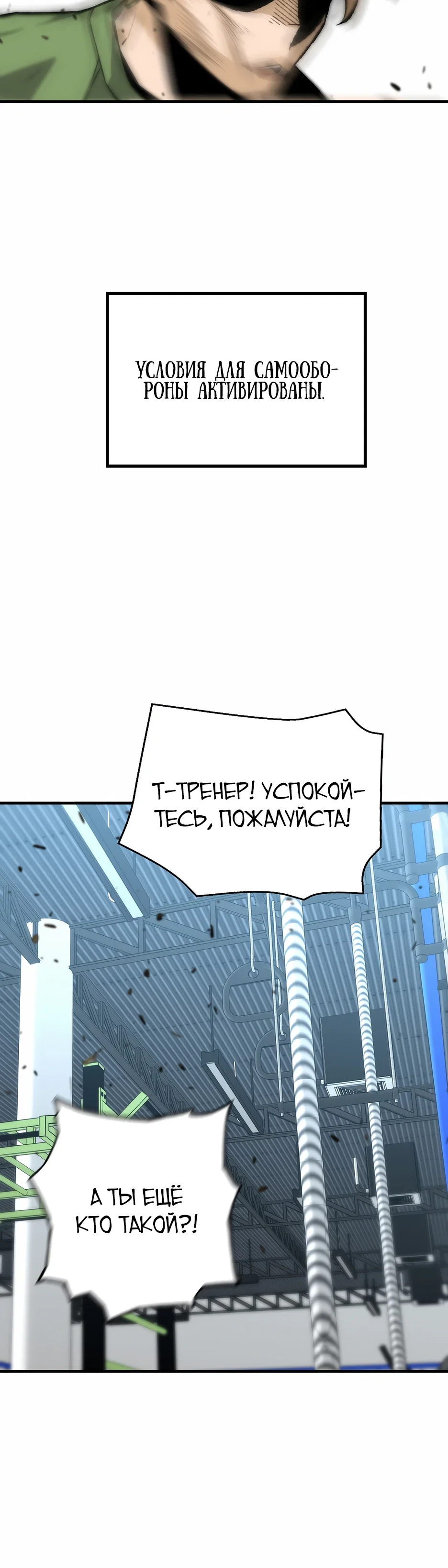 Манга Легенда о Регрессии - Глава 192 Страница 40