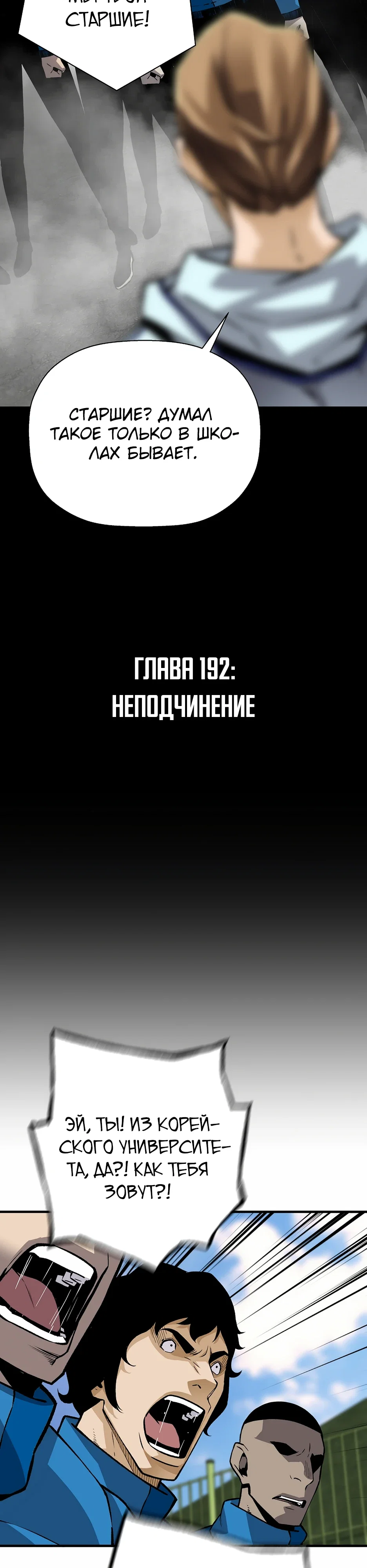 Манга Легенда о Регрессии - Глава 192 Страница 2