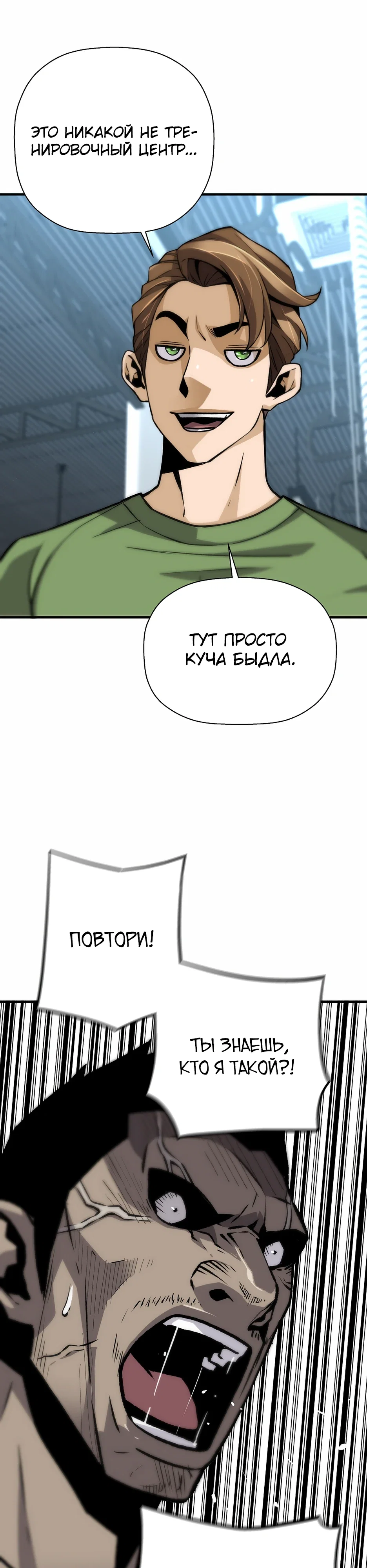 Манга Легенда о Регрессии - Глава 192 Страница 37