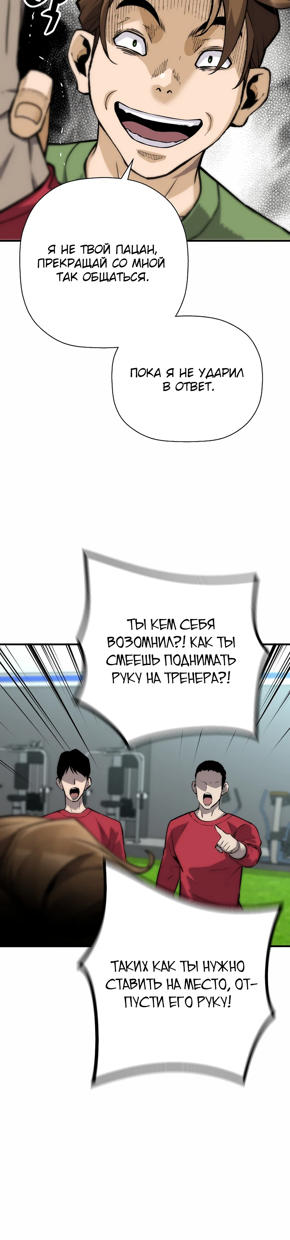 Манга Легенда о Регрессии - Глава 192 Страница 44