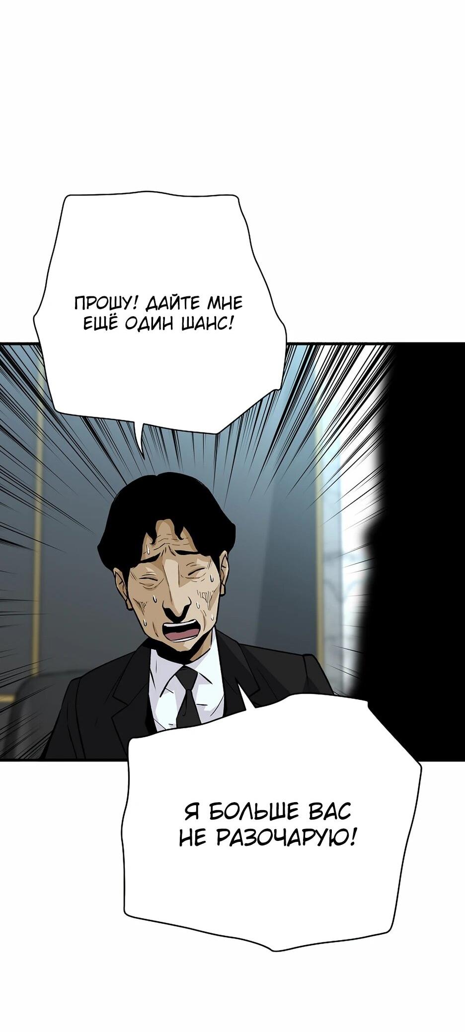 Манга Легенда о Регрессии - Глава 193 Страница 84