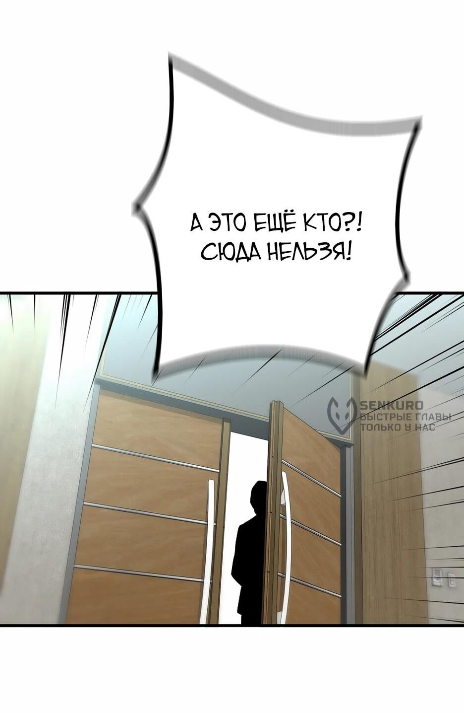 Манга Легенда о Регрессии - Глава 193 Страница 38