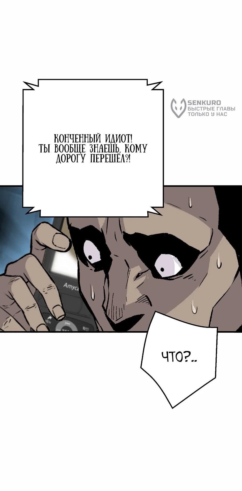 Манга Легенда о Регрессии - Глава 193 Страница 69