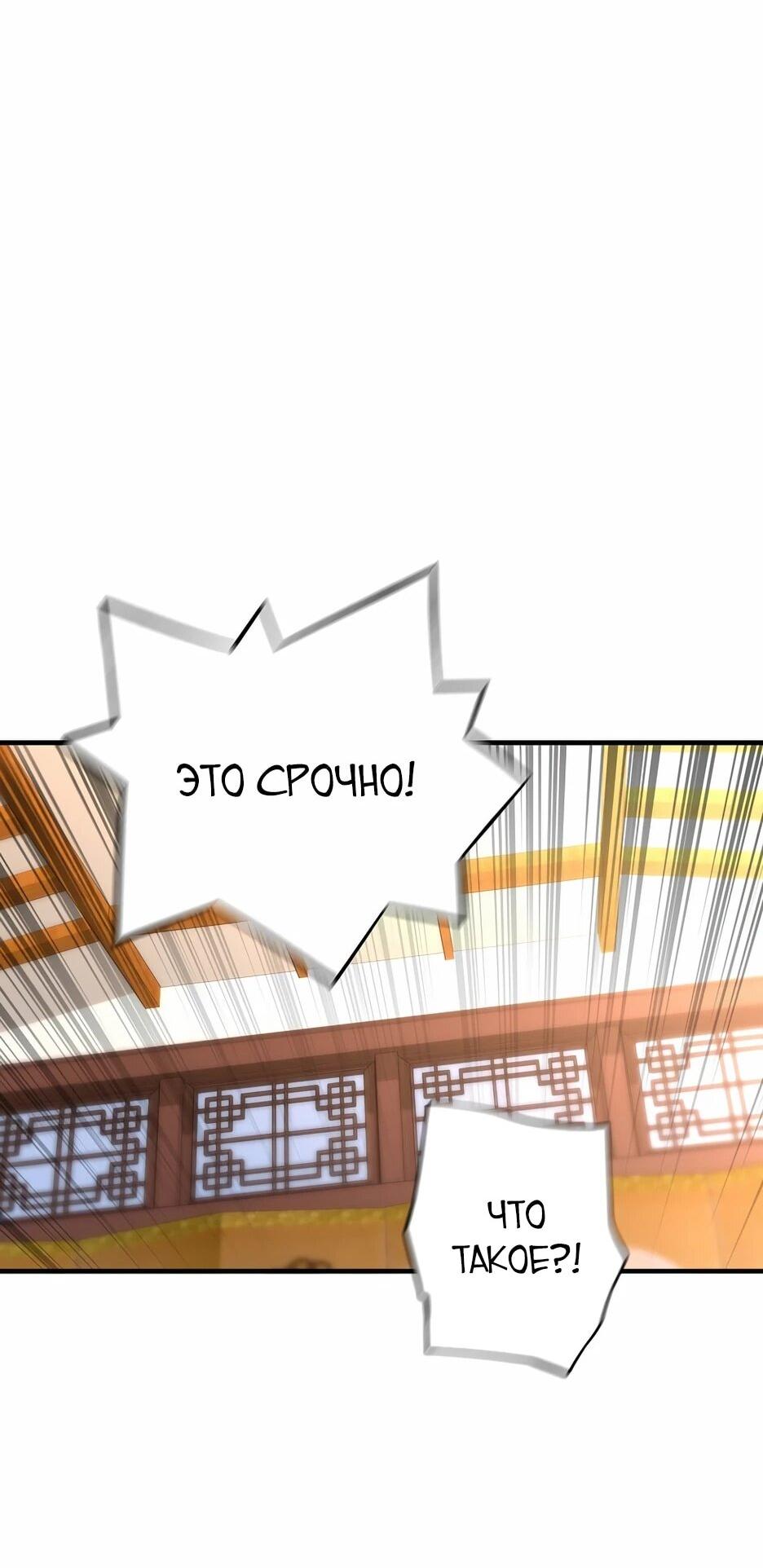 Манга Легенда о Регрессии - Глава 195 Страница 77
