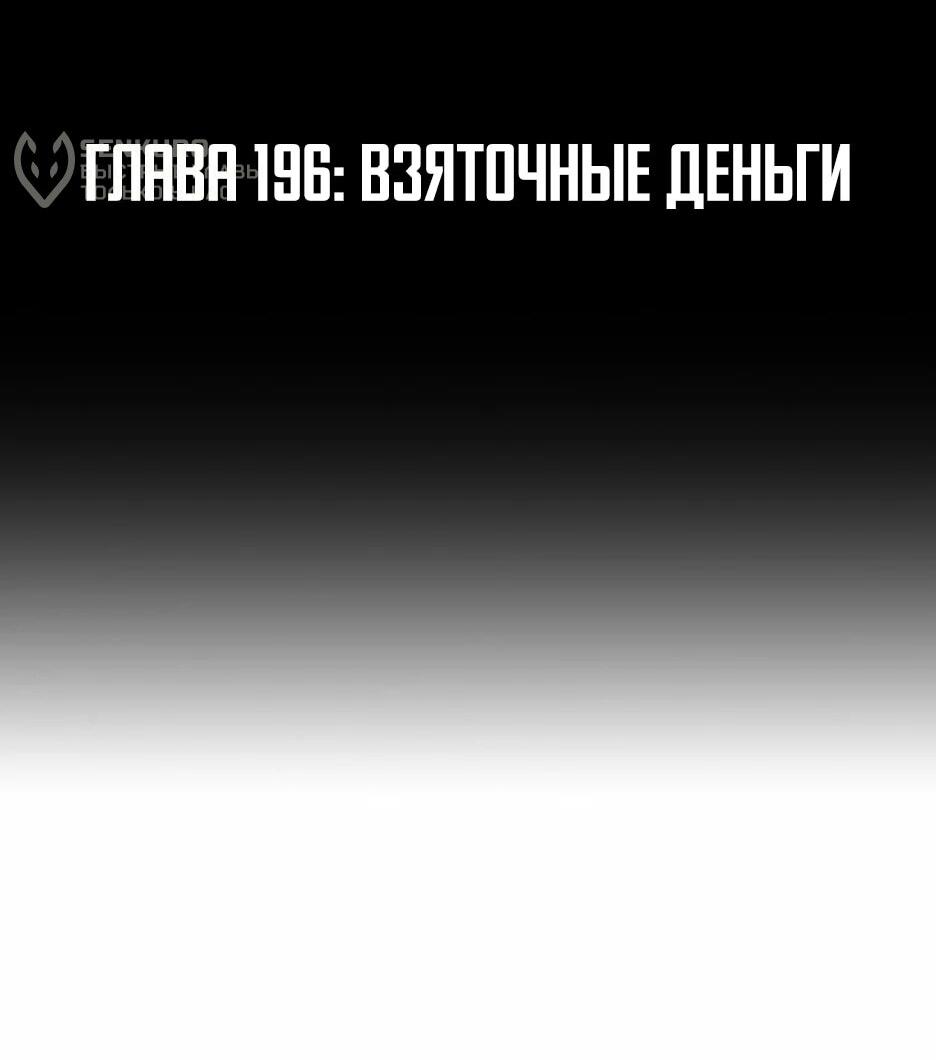 Манга Легенда о Регрессии - Глава 196 Страница 6