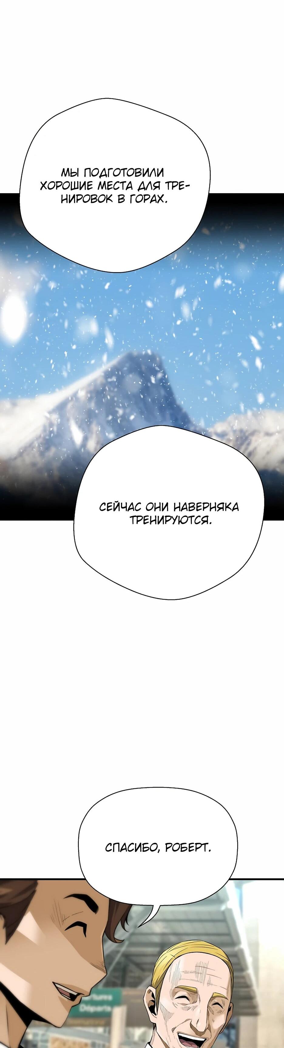 Манга Легенда о Регрессии - Глава 196 Страница 72