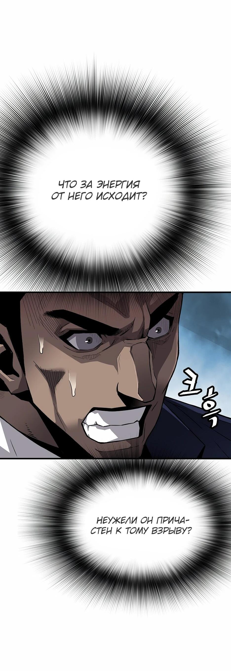 Манга Легенда о Регрессии - Глава 199 Страница 44