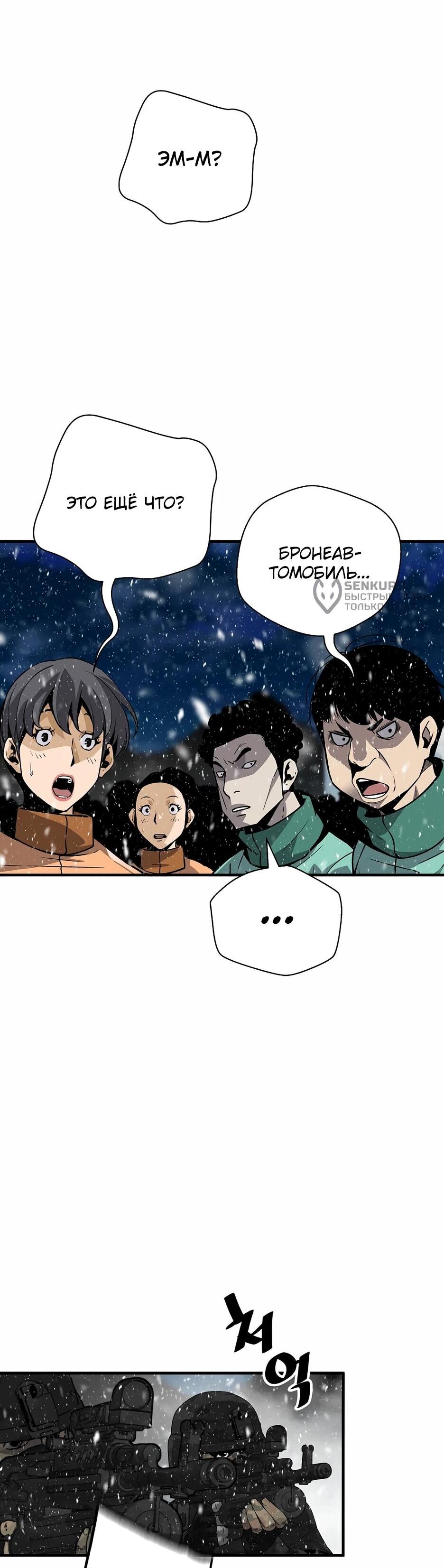 Манга Легенда о Регрессии - Глава 199 Страница 89