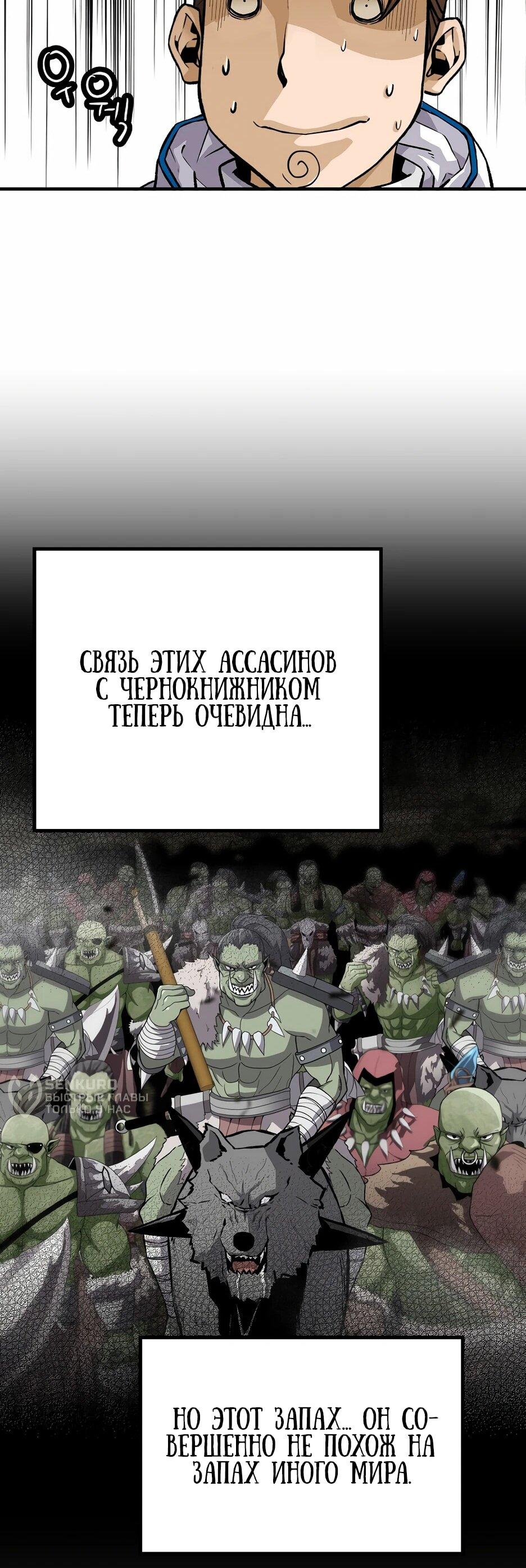 Манга Легенда о Регрессии - Глава 199 Страница 59