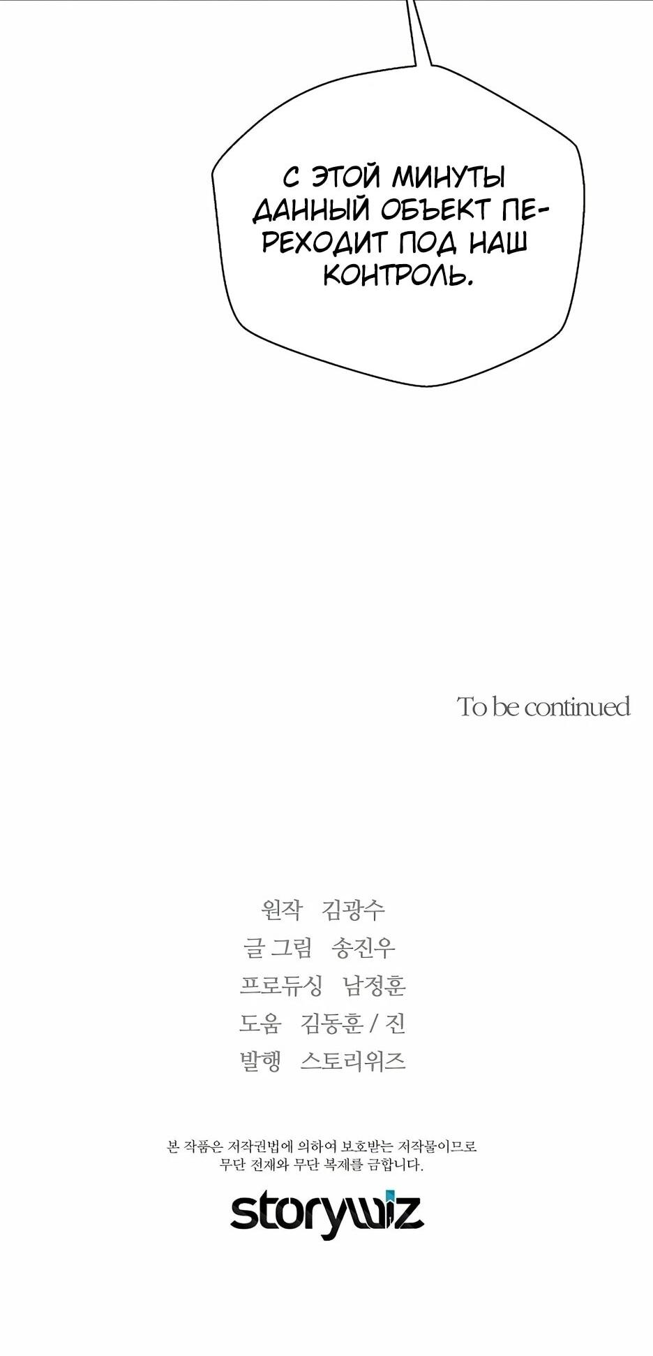 Манга Легенда о Регрессии - Глава 199 Страница 94