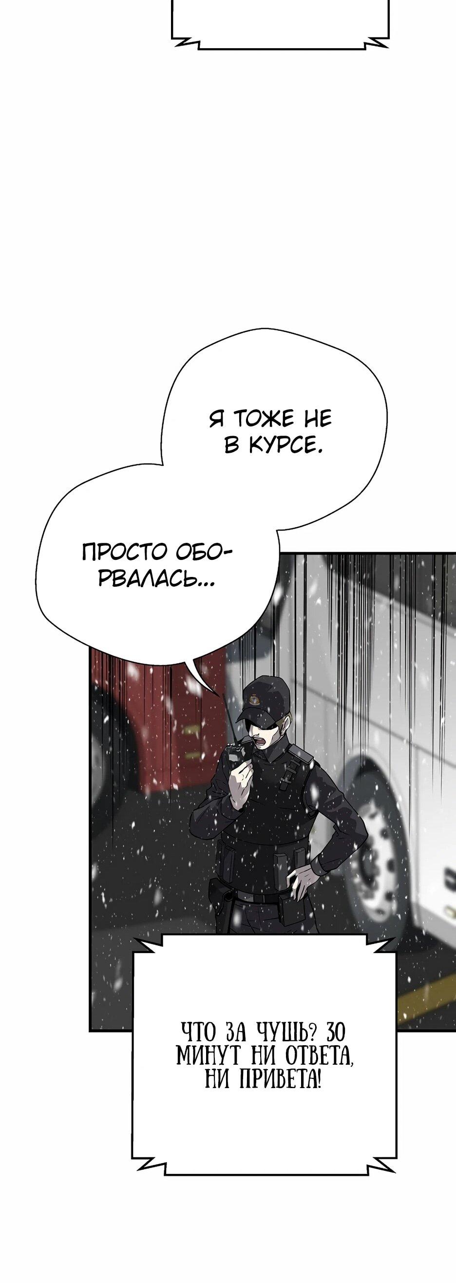 Манга Легенда о Регрессии - Глава 199 Страница 86