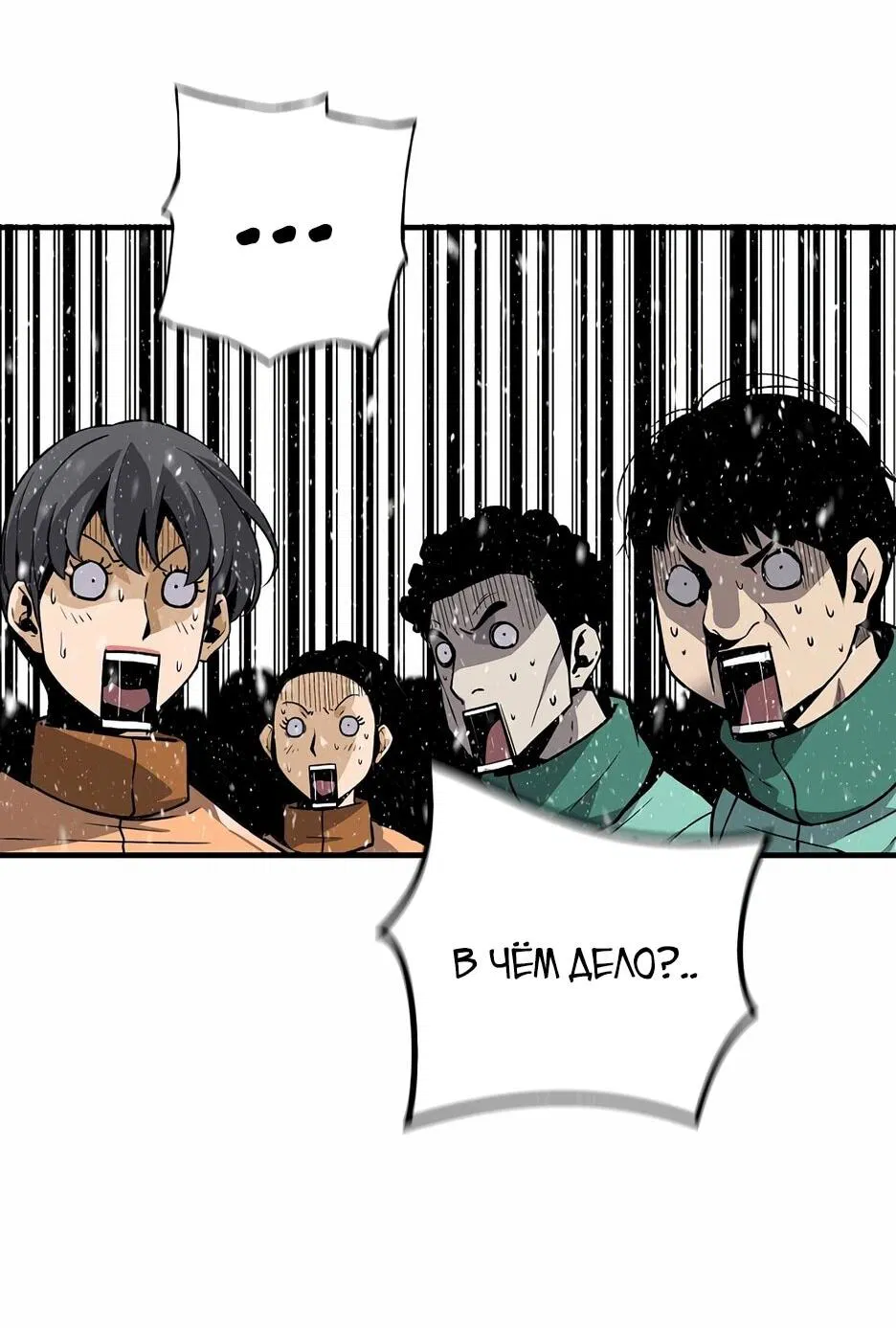 Манга Легенда о Регрессии - Глава 199 Страница 91