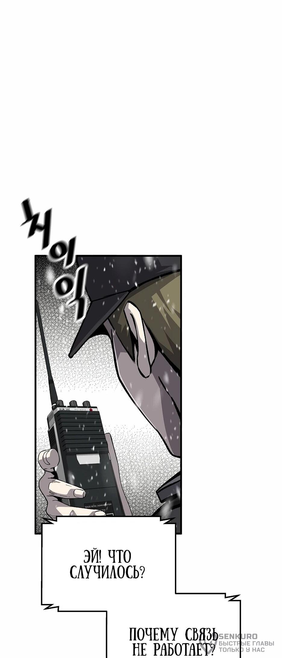 Манга Легенда о Регрессии - Глава 199 Страница 85