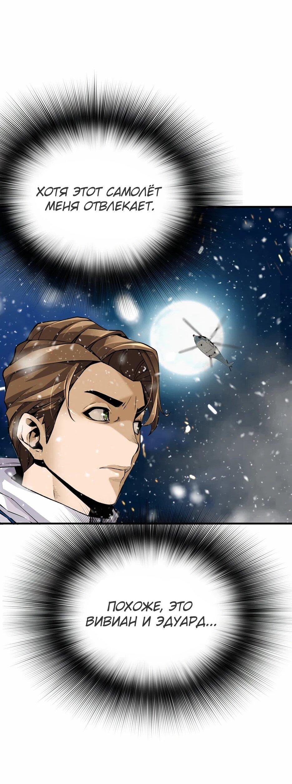 Манга Легенда о Регрессии - Глава 199 Страница 54