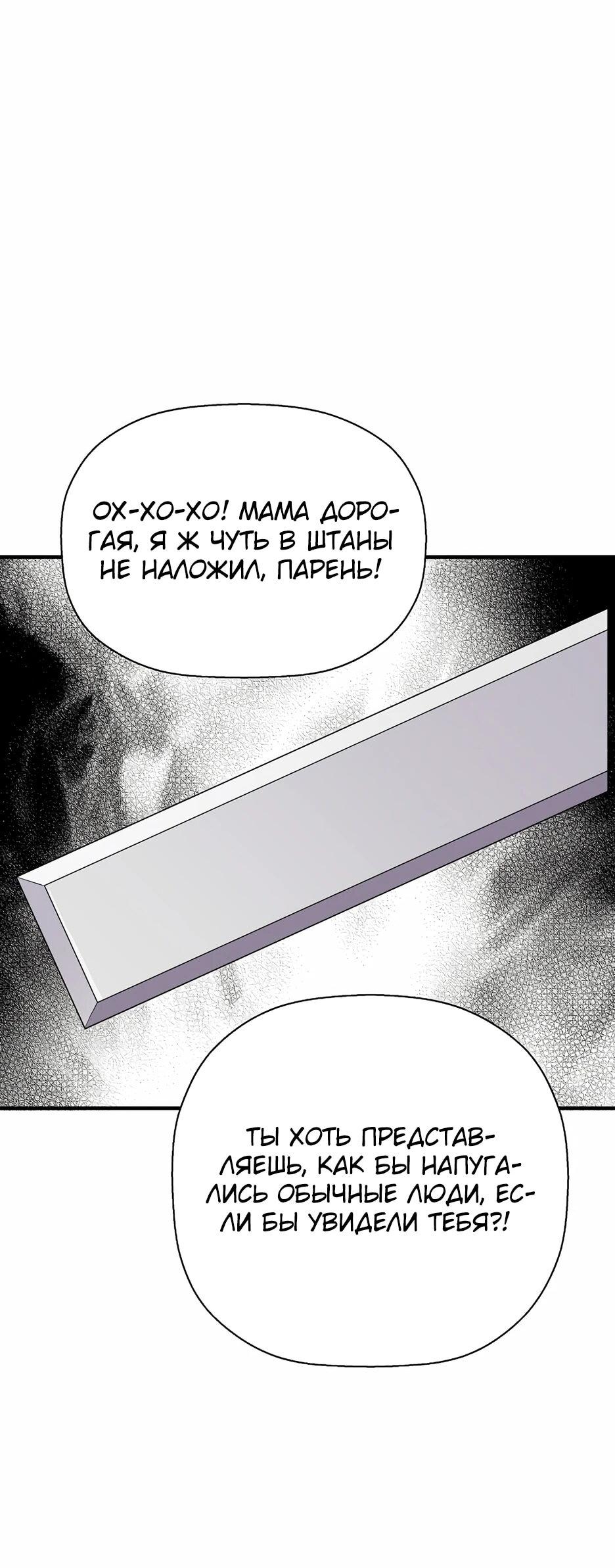 Манга Легенда о Регрессии - Глава 199 Страница 61