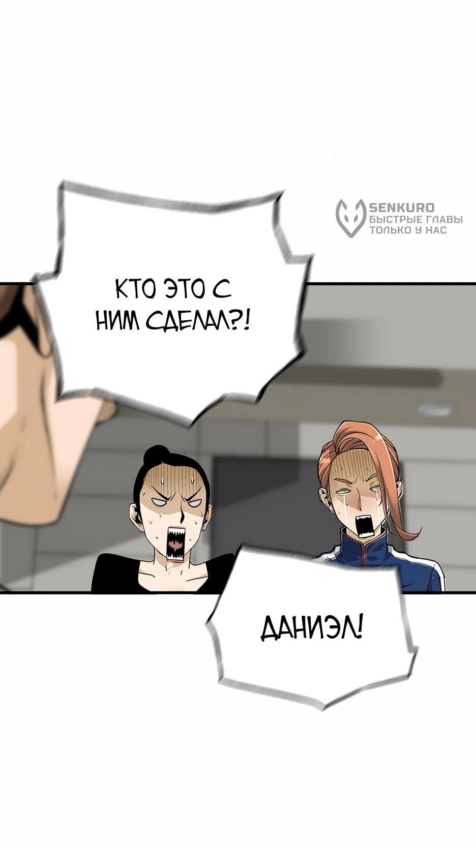 Манга Легенда о Регрессии - Глава 200 Страница 61