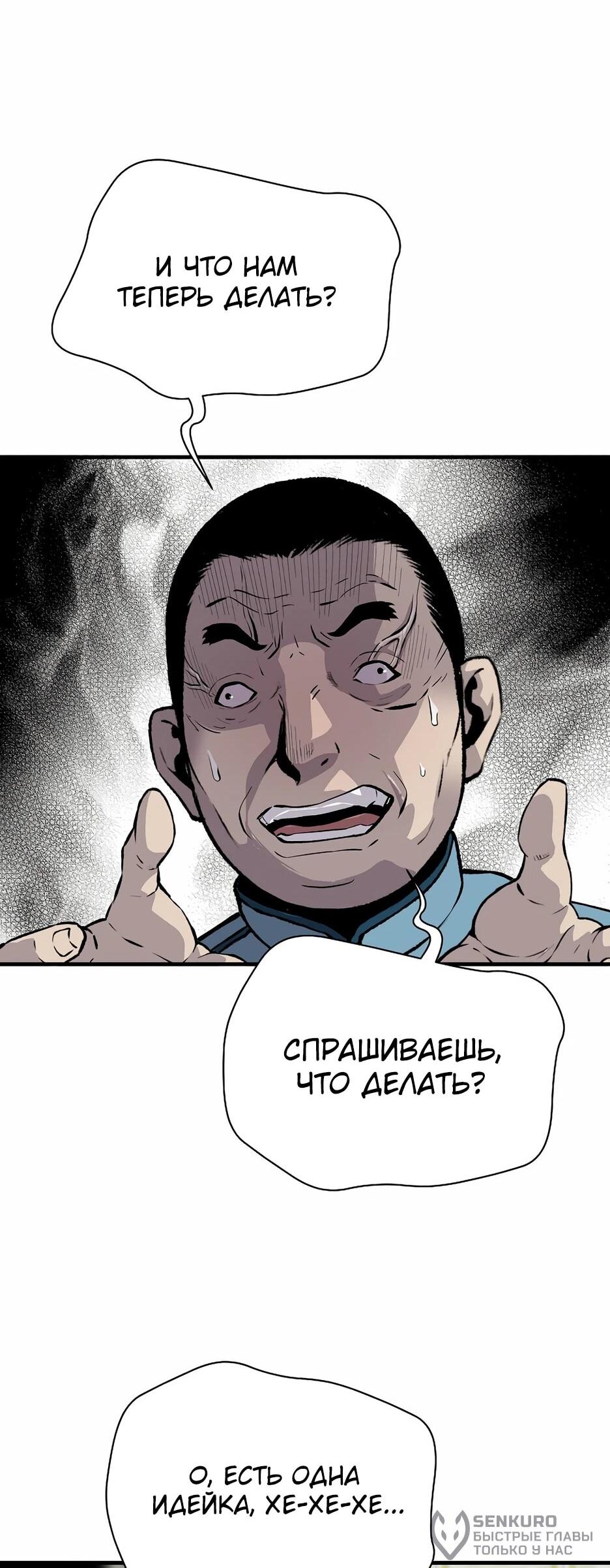 Манга Легенда о Регрессии - Глава 200 Страница 44