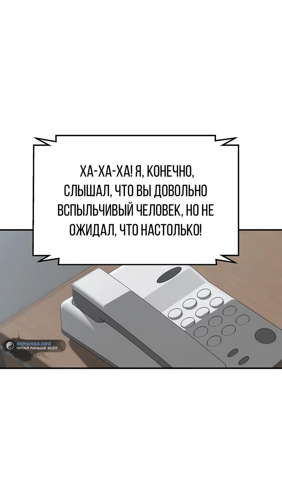 Манга Легенда о Регрессии - Глава 124 Страница 76
