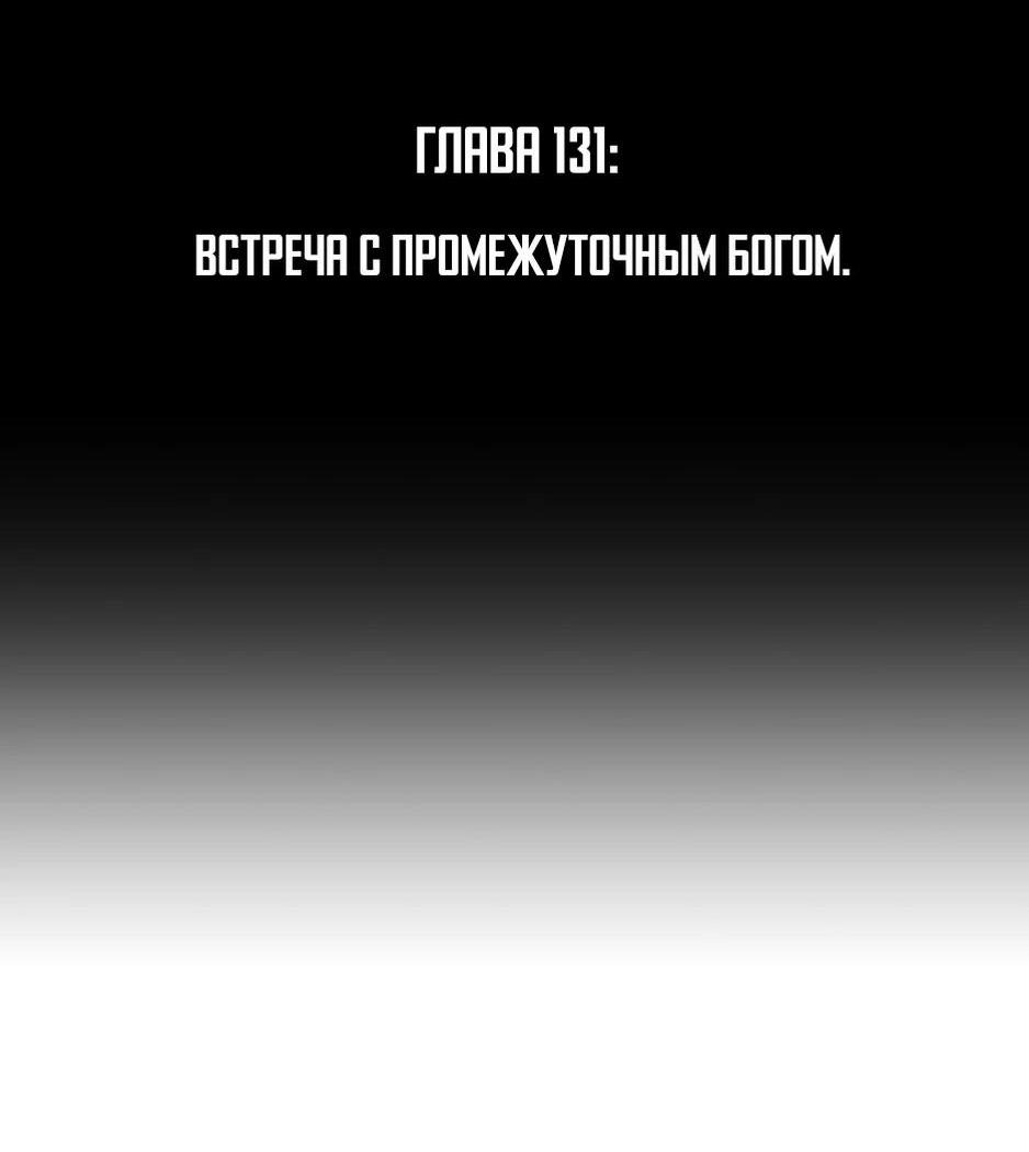 Манга Легенда о Регрессии - Глава 131 Страница 6