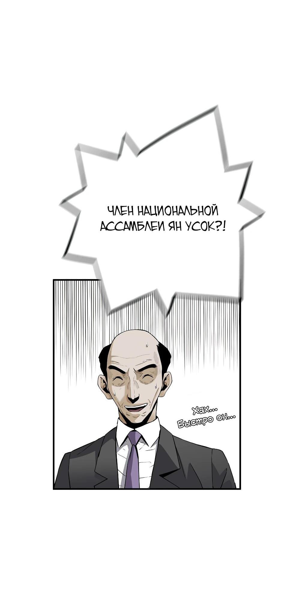 Манга Легенда о Регрессии - Глава 136 Страница 30