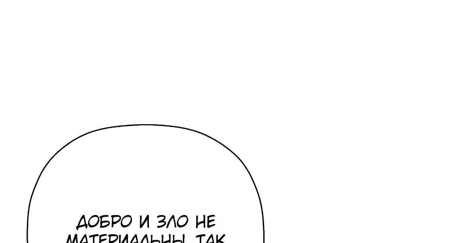 Манга Легенда о Регрессии - Глава 136 Страница 51