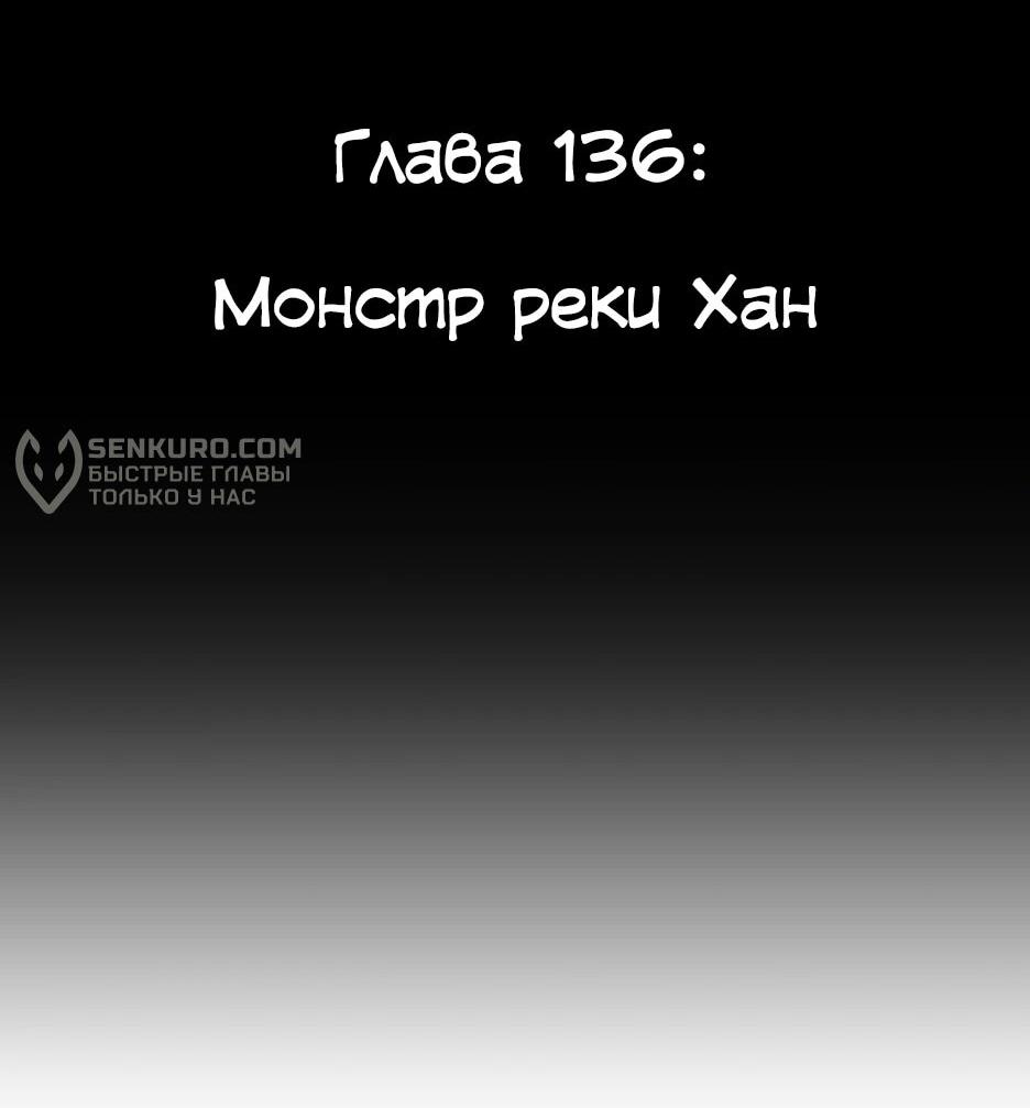 Манга Легенда о Регрессии - Глава 136 Страница 5