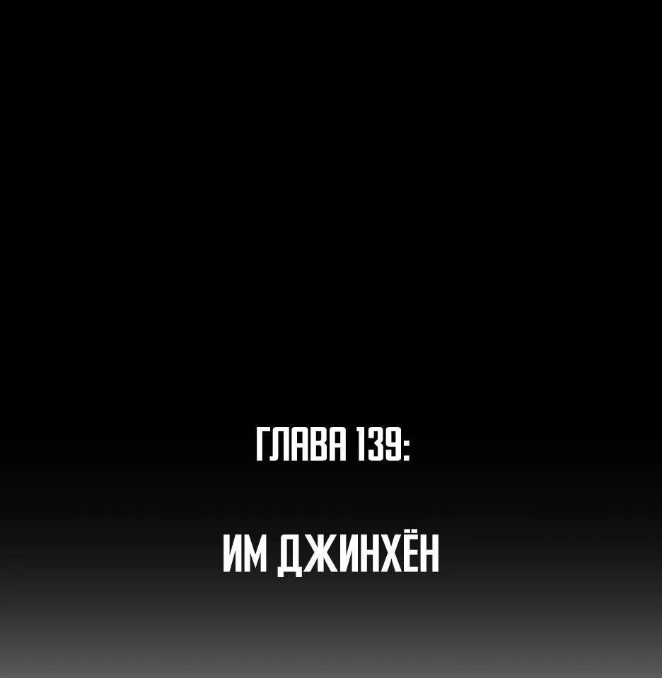 Манга Легенда о Регрессии - Глава 139 Страница 8