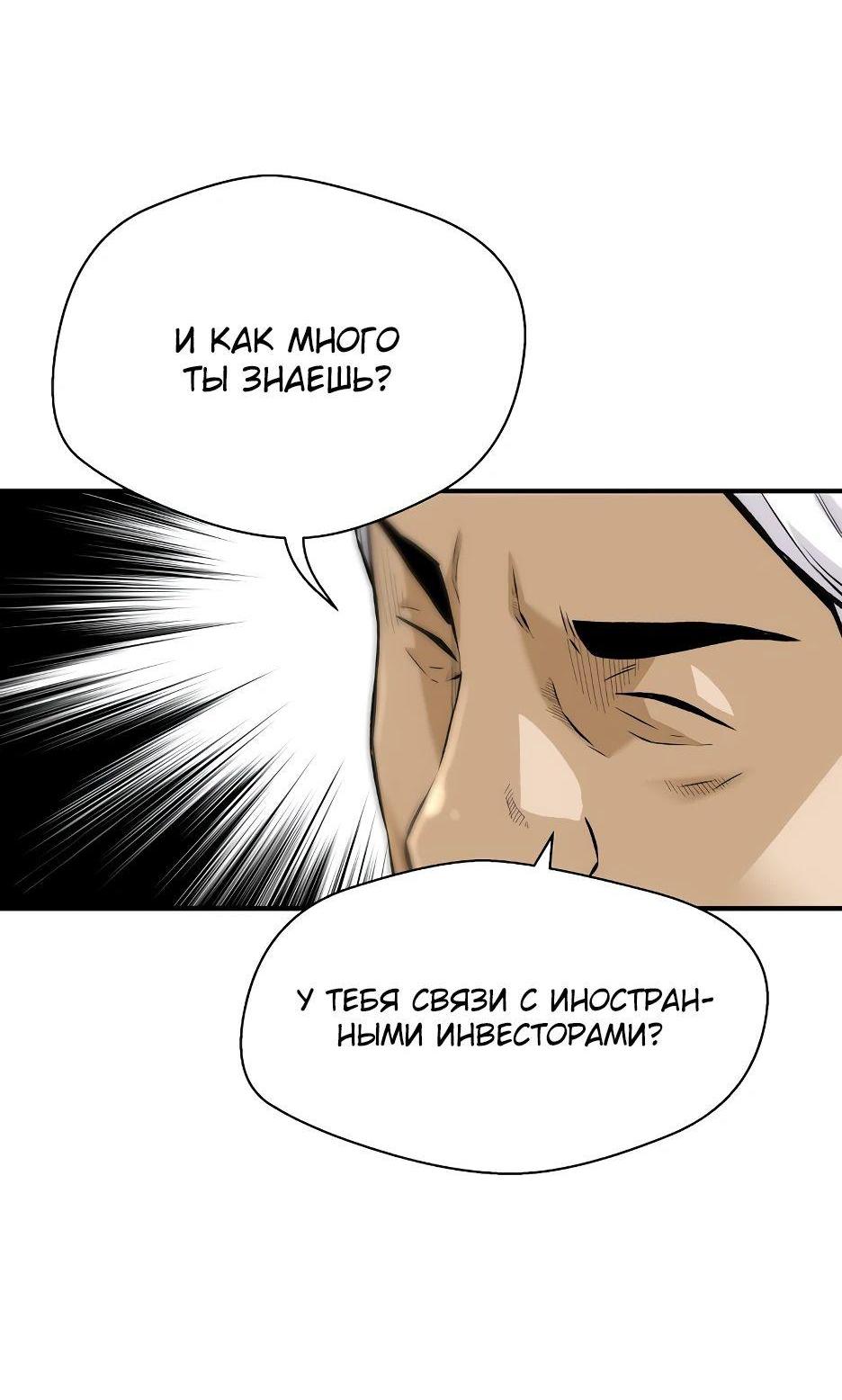 Манга Легенда о Регрессии - Глава 139 Страница 2