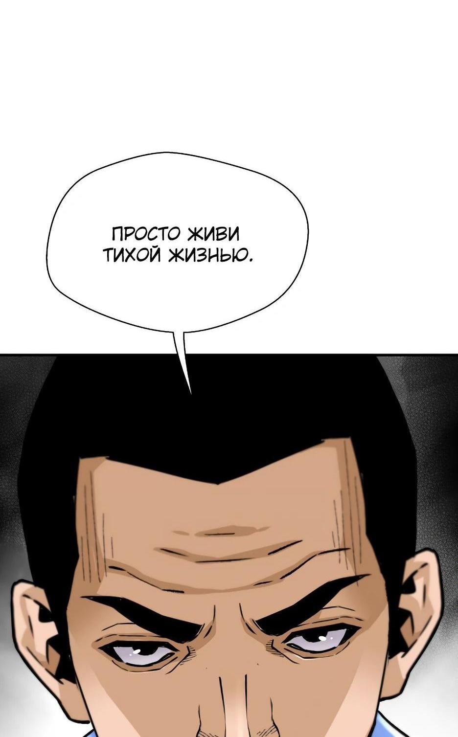 Манга Легенда о Регрессии - Глава 139 Страница 70