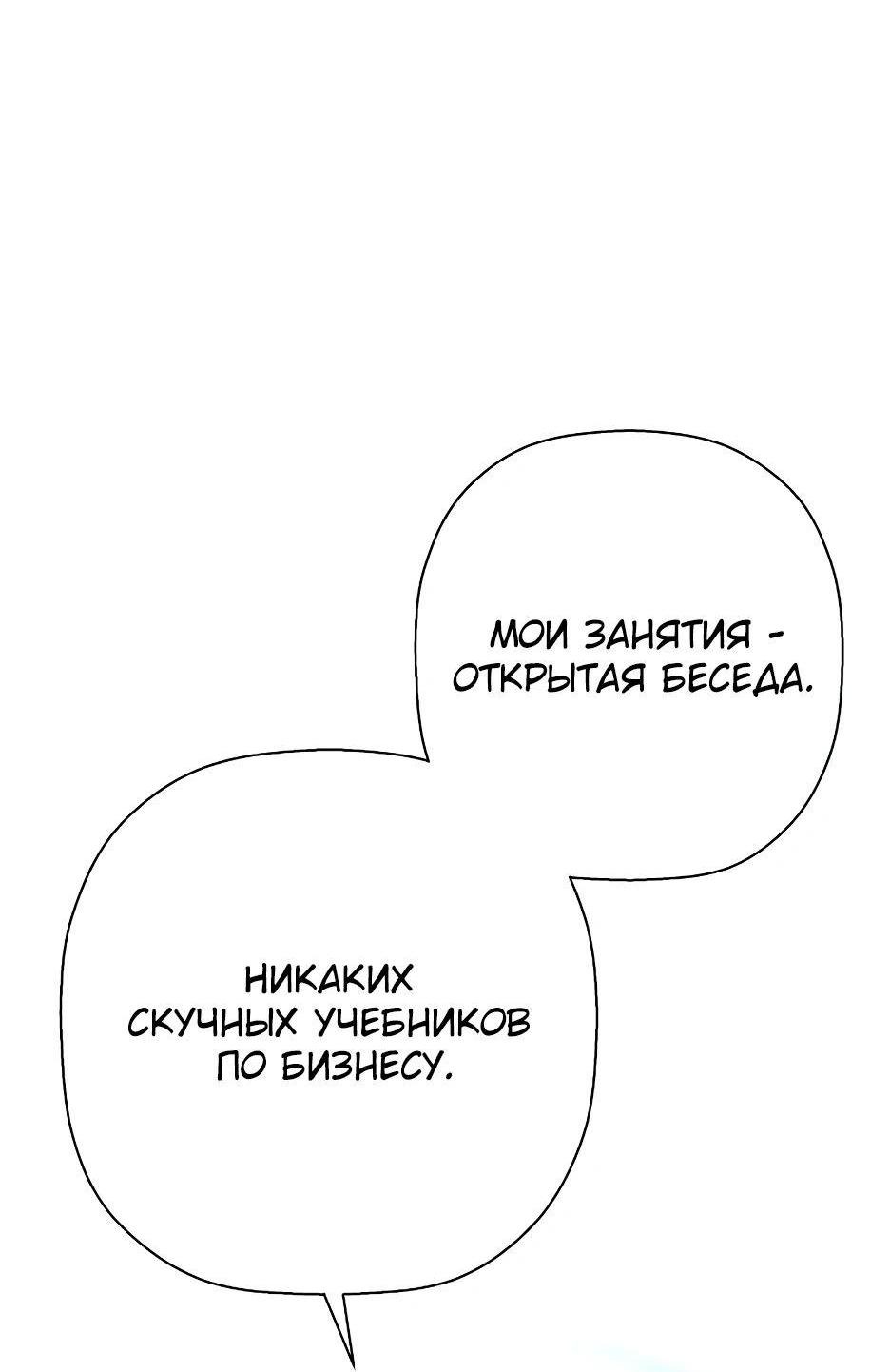 Манга Легенда о Регрессии - Глава 138 Страница 30