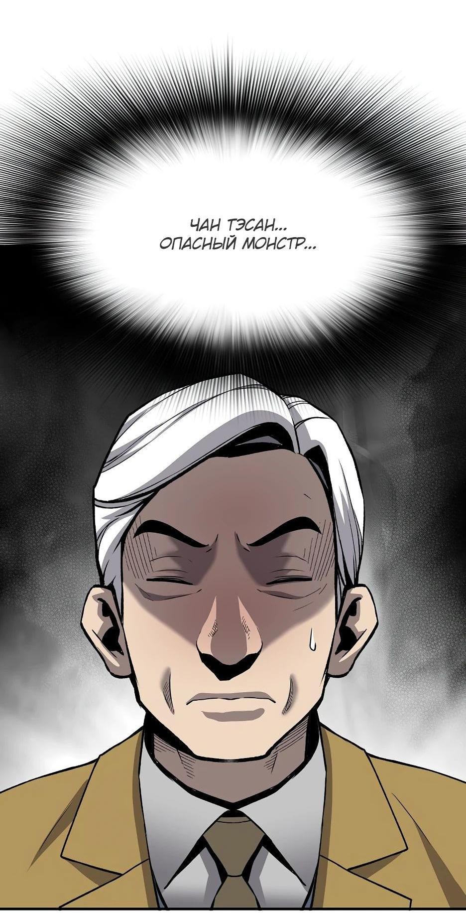 Манга Легенда о Регрессии - Глава 138 Страница 63