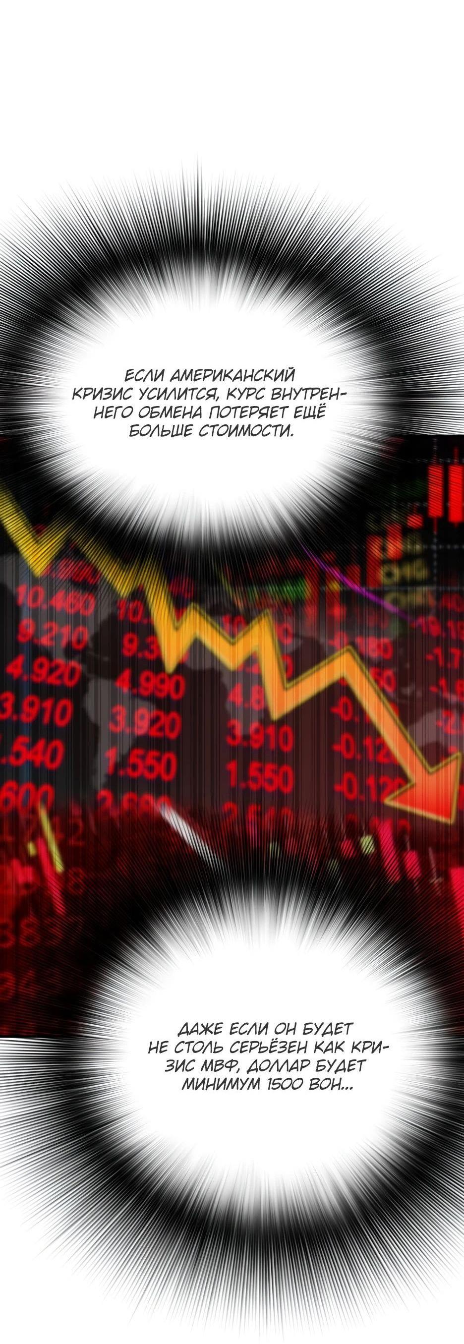Манга Легенда о Регрессии - Глава 138 Страница 73