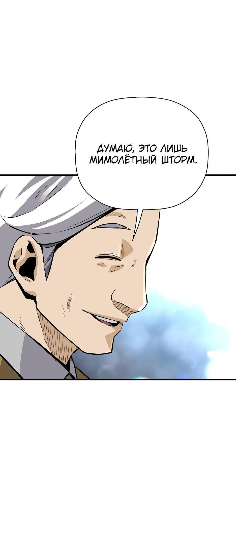 Манга Легенда о Регрессии - Глава 138 Страница 59