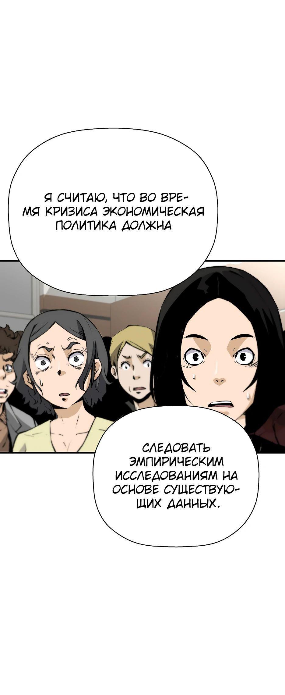 Манга Легенда о Регрессии - Глава 138 Страница 53