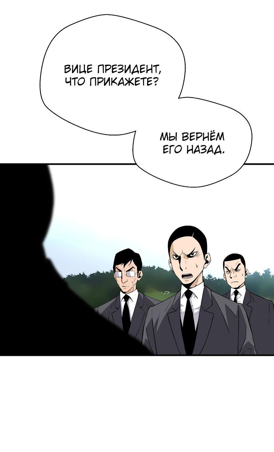 Манга Легенда о Регрессии - Глава 140 Страница 53