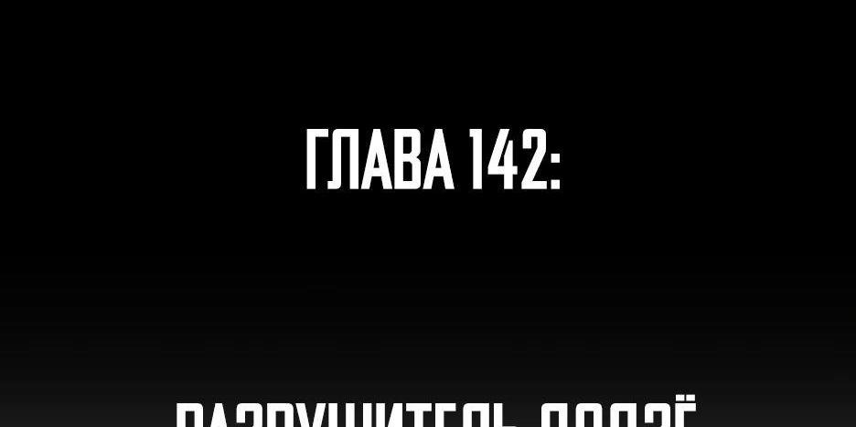 Манга Легенда о Регрессии - Глава 142 Страница 7