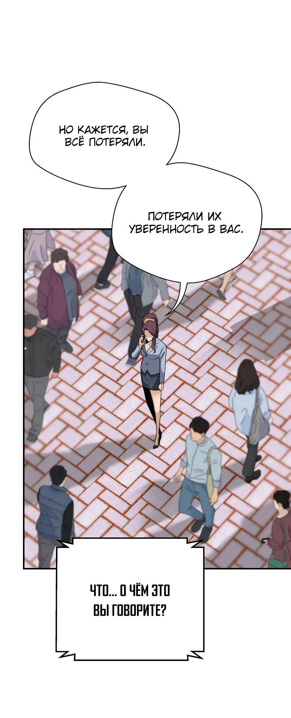 Манга Легенда о Регрессии - Глава 141 Страница 36