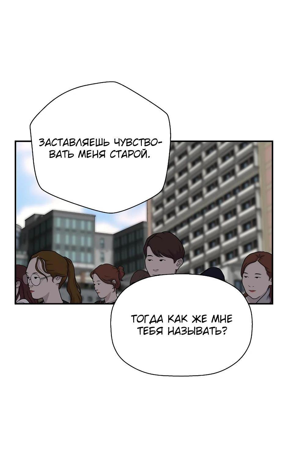 Манга Легенда о Регрессии - Глава 141 Страница 67