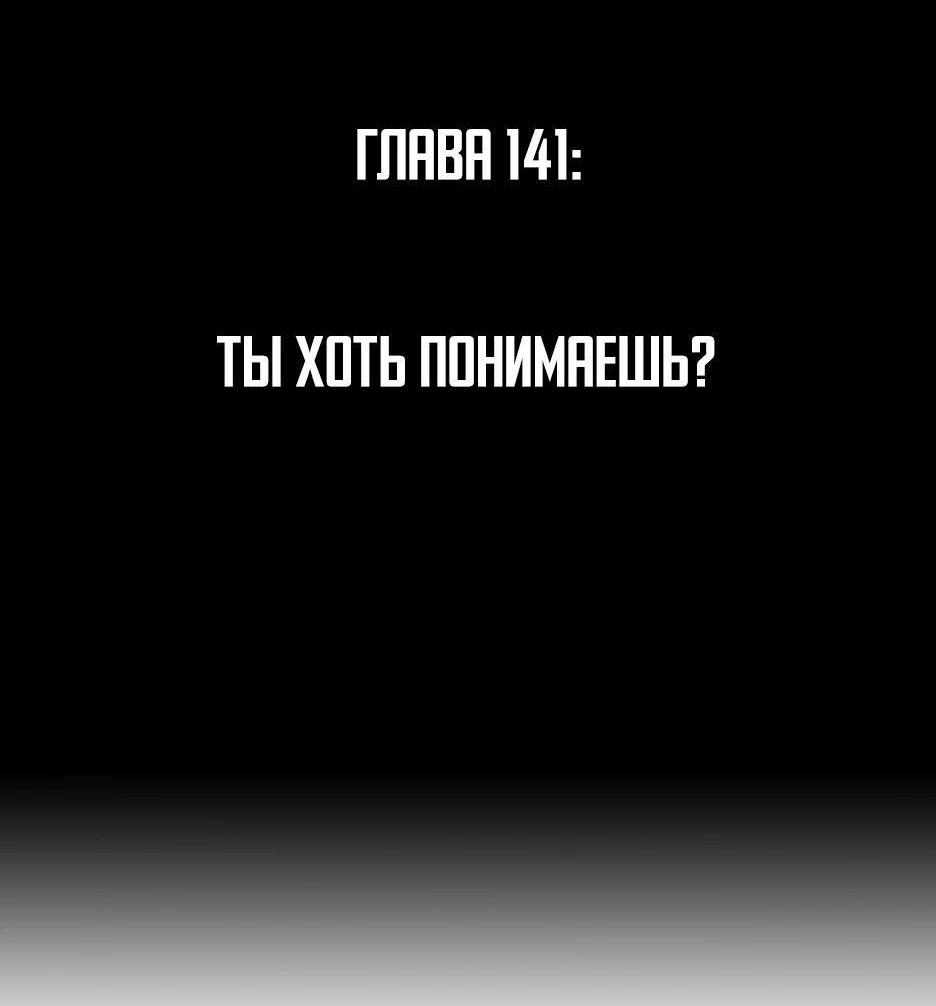 Манга Легенда о Регрессии - Глава 141 Страница 3