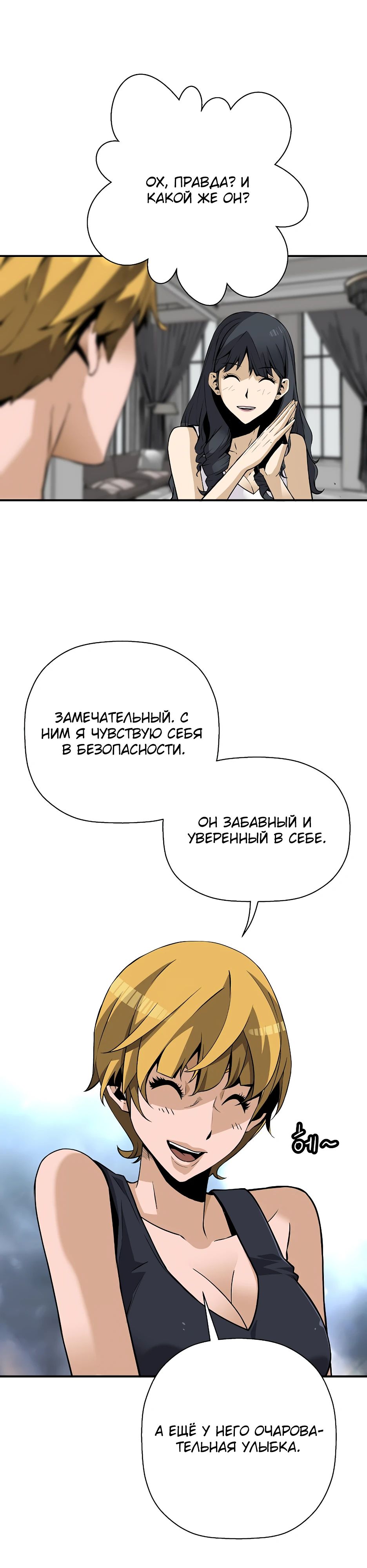 Манга Легенда о Регрессии - Глава 143 Страница 26