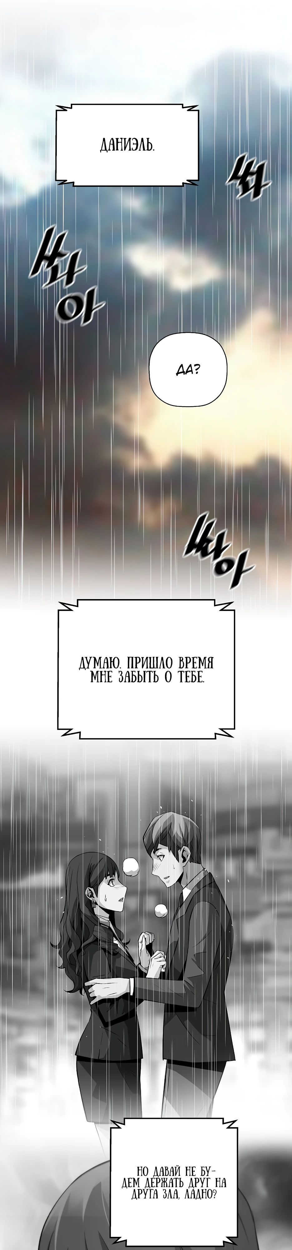 Манга Легенда о Регрессии - Глава 143 Страница 8