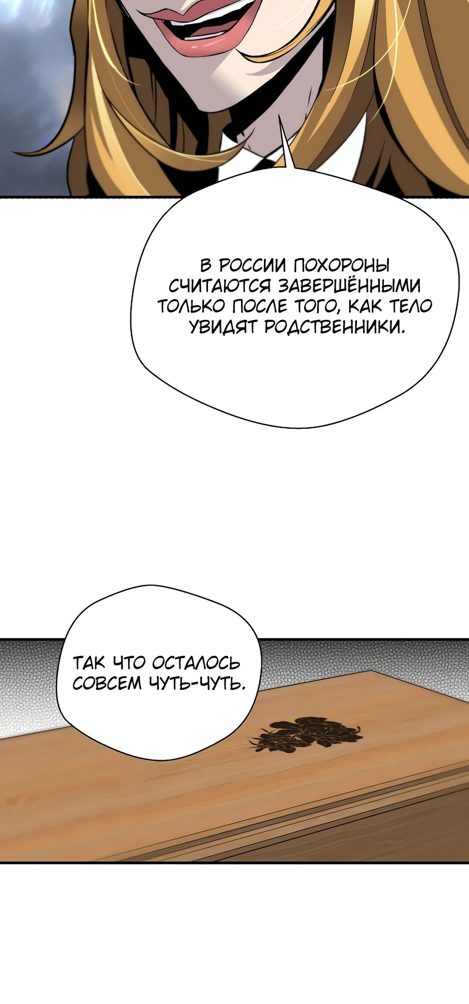 Манга Легенда о Регрессии - Глава 147 Страница 42