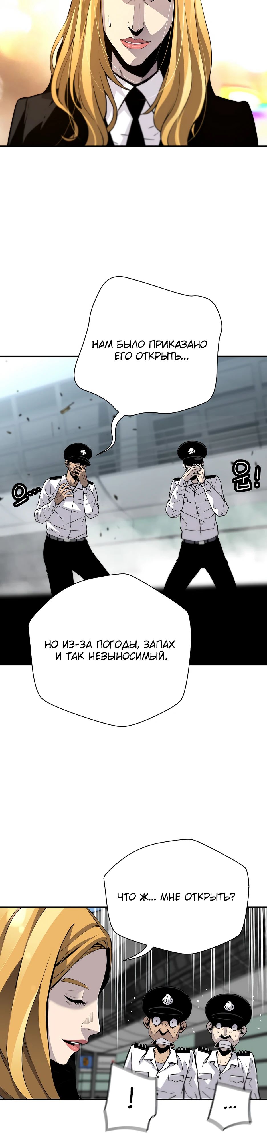 Манга Легенда о Регрессии - Глава 147 Страница 39