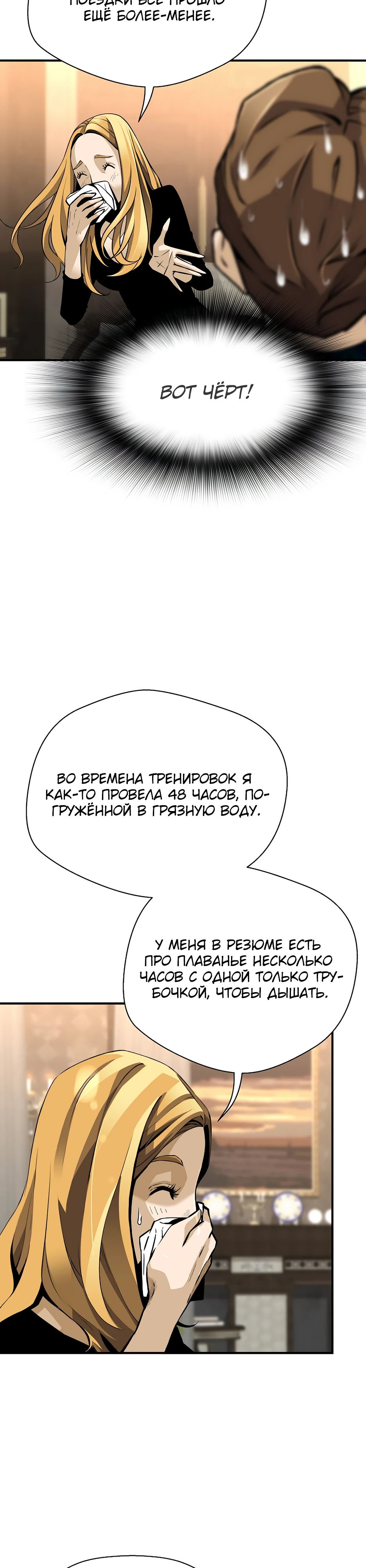 Манга Легенда о Регрессии - Глава 148 Страница 12