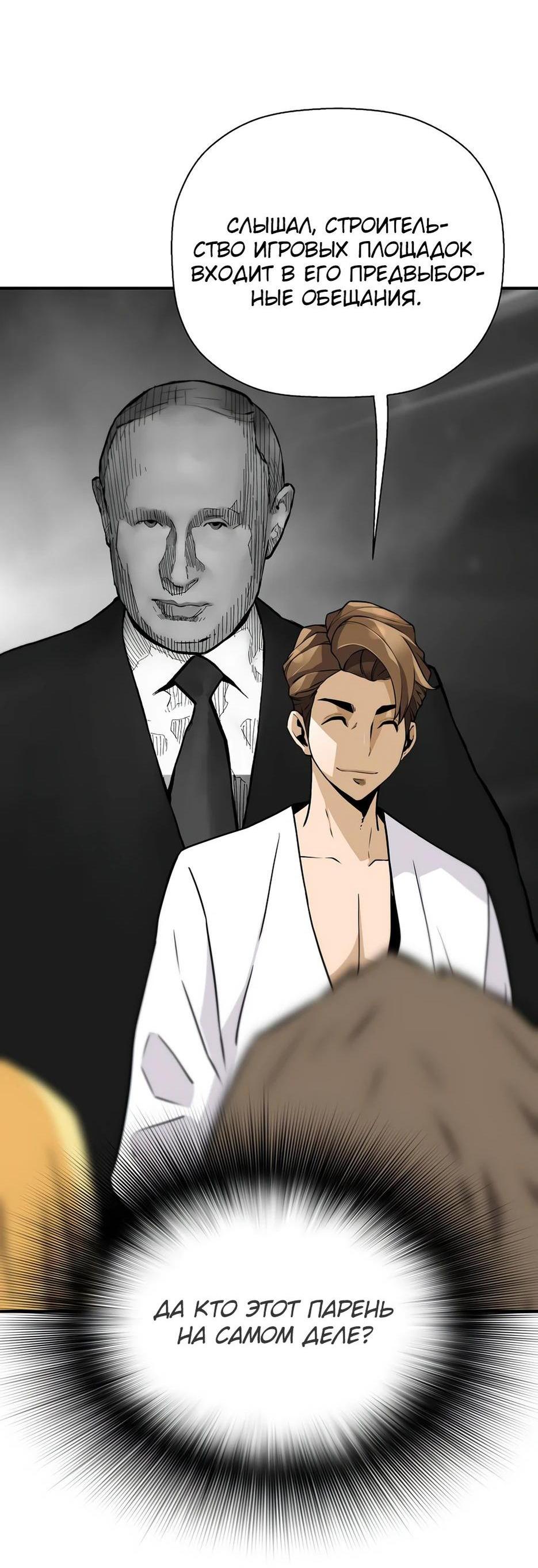 Манга Легенда о Регрессии - Глава 149 Страница 69