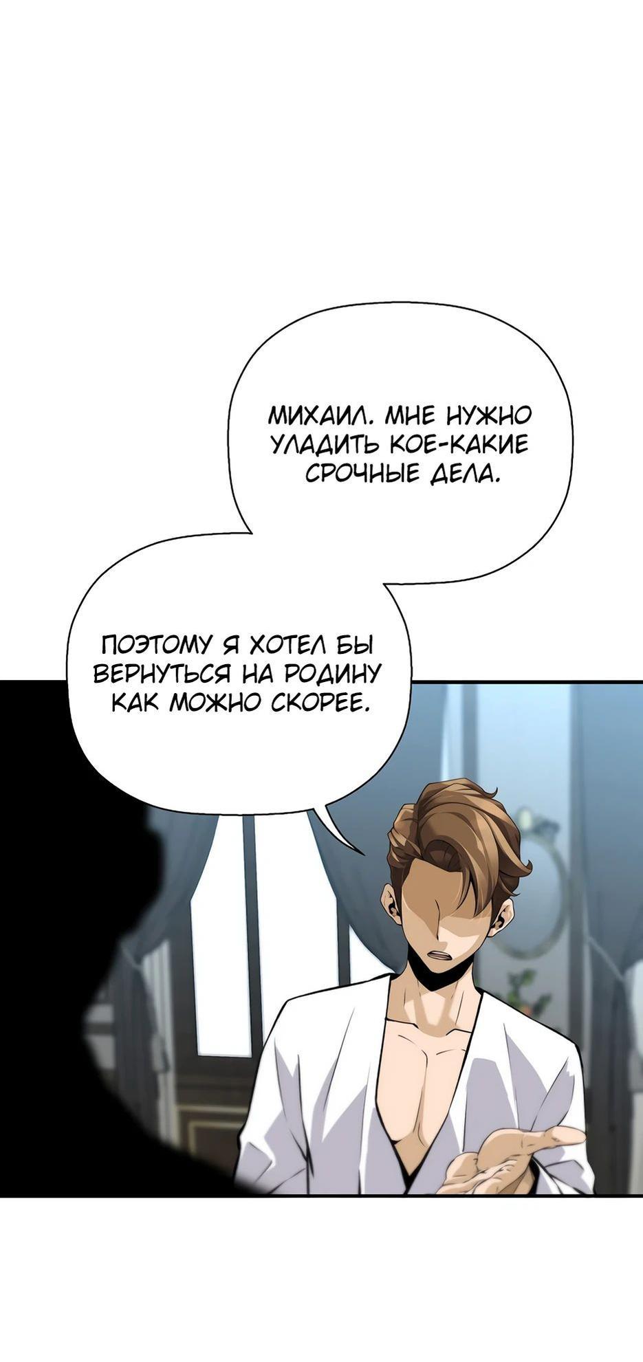 Манга Легенда о Регрессии - Глава 149 Страница 56