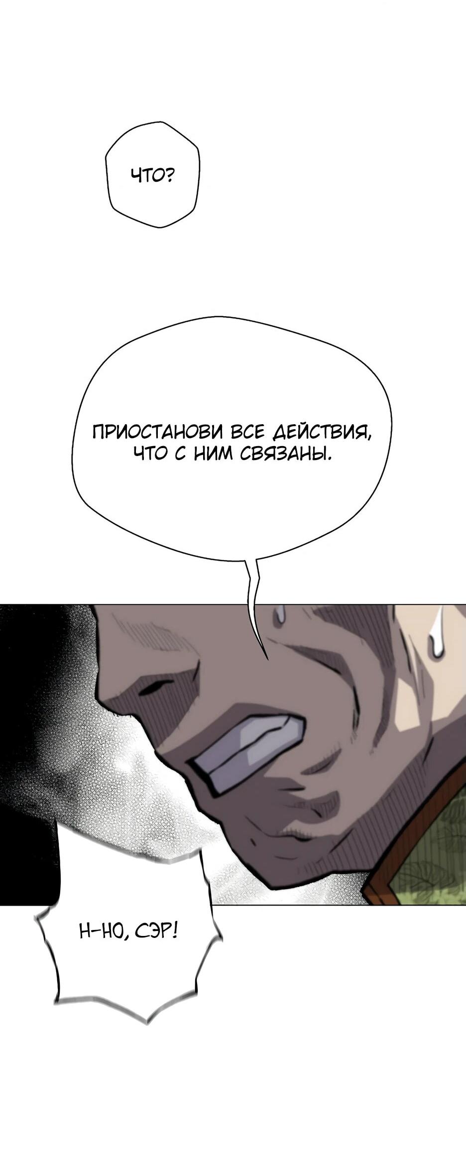 Манга Легенда о Регрессии - Глава 150 Страница 67