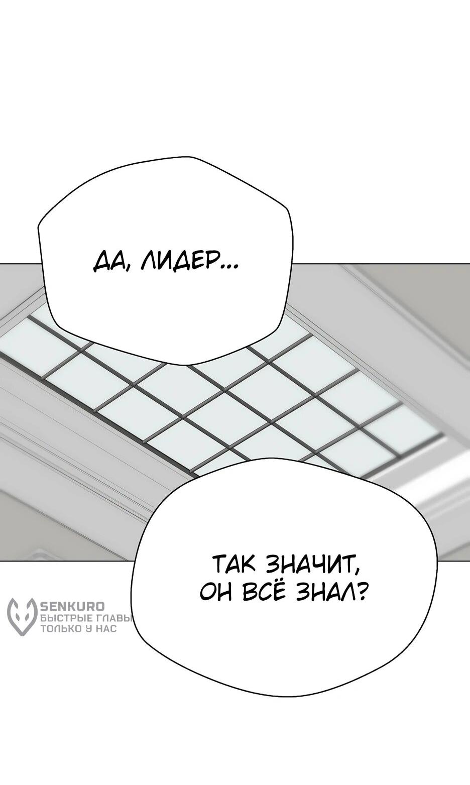 Манга Легенда о Регрессии - Глава 150 Страница 48